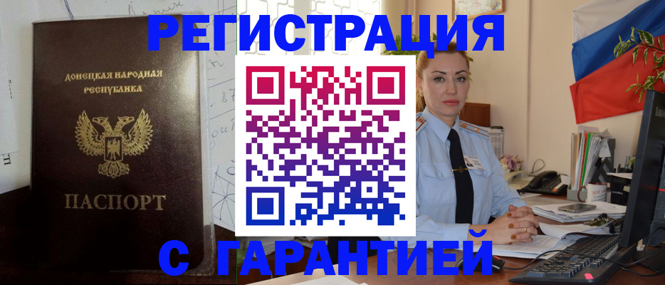 прописка законно в Щёкино