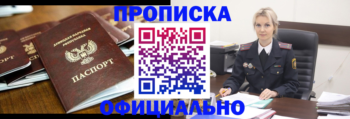 прописка в квартире в Щёкино